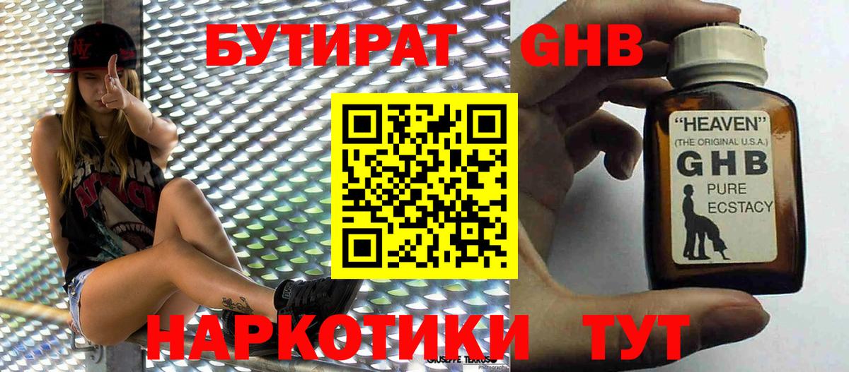 Бутират 99% Гусь-Хрустальный
