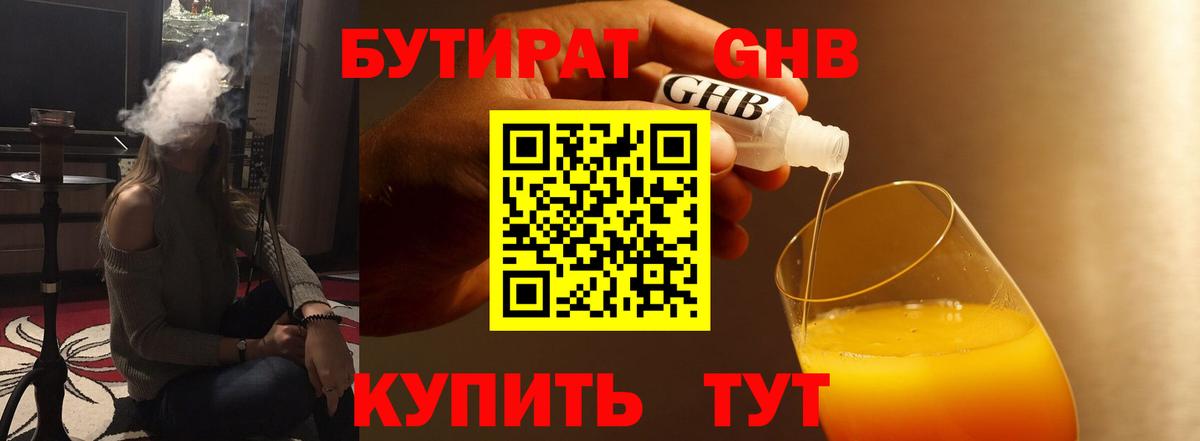 Гусь-Хрустальный  Бутират BDO 33%  Вход с VPN 