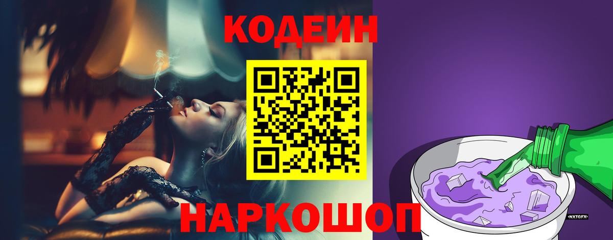 Codein напиток Lean (лин)  Вход с VPN  Гусь-Хрустальный  Кодеин напиток Lean (лин) 