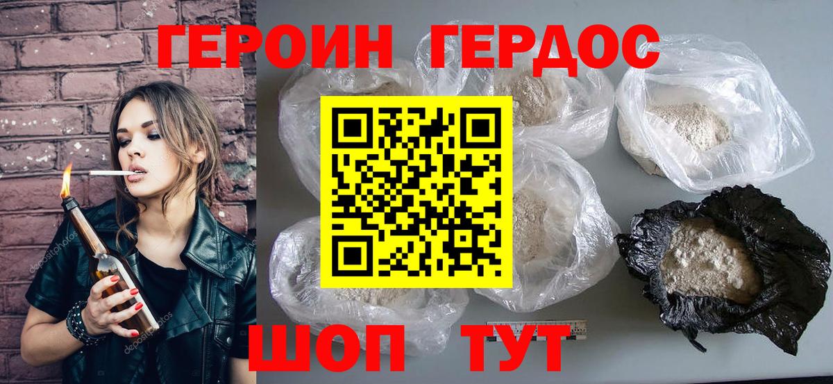 ГЕРОИН VHQ Гусь-Хрустальный