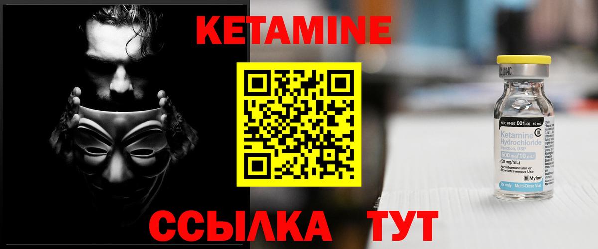 Гусь-Хрустальный  КЕТАМИН VHQ  Вход с VPN 