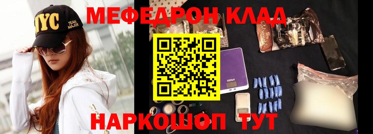 МЯУ-МЯУ мука  МЯУ-МЯУ  Гусь-Хрустальный  Вход с VPN  Мефедрон 