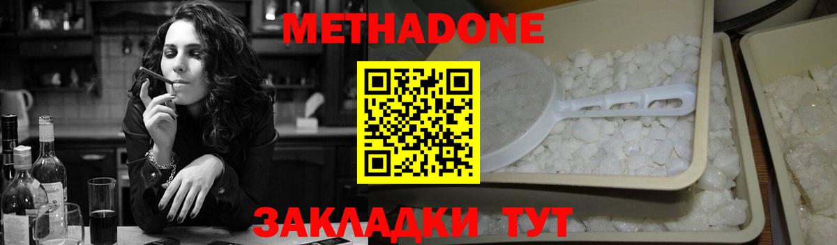 это наркотические препараты  Вход с VPN  Гусь-Хрустальный  Метадон мёд 